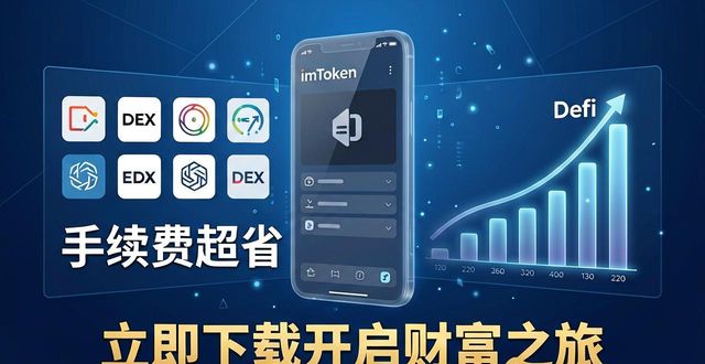 下载imToken钱包，开启你的数字财富之路