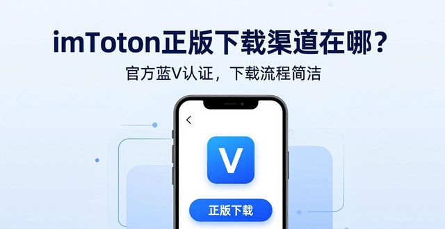 imToken正版下载渠道在哪？用户真实体验与期待