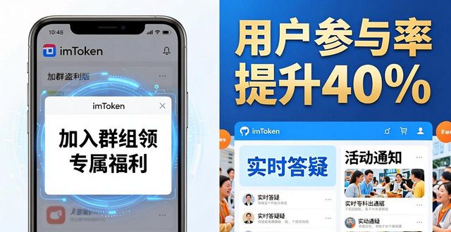 imToken安卓版下载后，如何快速吸引用户参与？