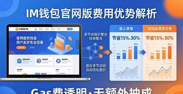 壹钱包官网电脑版_上海房地产网交易官网_im钱包官网版的交易效率与费用解析