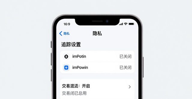 iphone隐私保护软件_imtoken苹果版下载后的隐私保护策略_隐私保护ios
