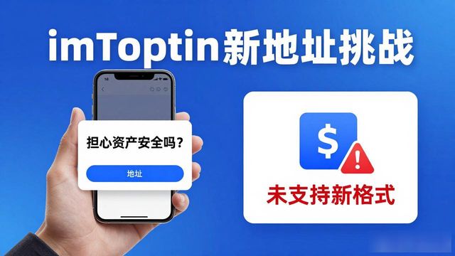 imToken新地址上线，市场热度与未来机会怎么看？