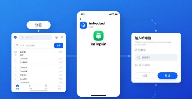 imToken安卓版下载后，三步让链上交易更透明