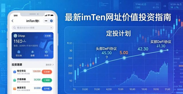 最新imToken网址价值投资指南