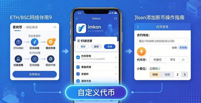 imToken下载后怎么添加新币？三步搞定