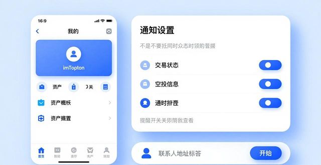 imToken最新版下载：提升沟通效率的实用技巧