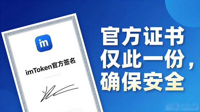 imToken钱包安全吗？为什么一定要下载官方版本