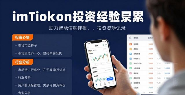 如何使用imToken官方下载app积累投资经验？_imtokenapp下载_imtoken百科