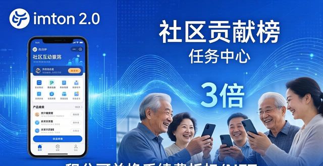 互动社交平台_imToken下载2.0版的社区发展与用户互动_互动社区是什么意思