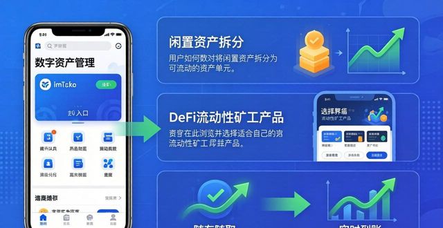 imToken2.0国际版官网下载后，怎么妥善保持数字资产流动性？