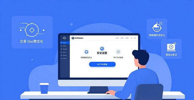 教你正确下载安装imToken 几步轻松优化链上交易活动