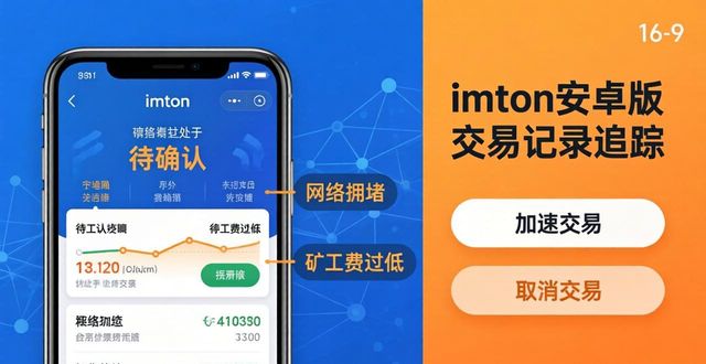 imToken安卓版怎么追踪交易记录？全面解析