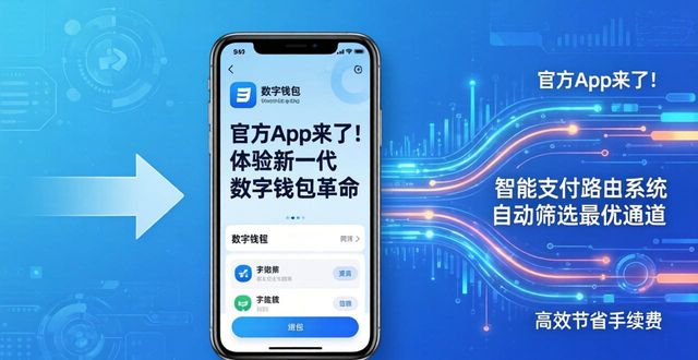 钱包上线是什么意思_主烤官味觉新体验_2. 官方App上线，体验最新的数字钱包革命！