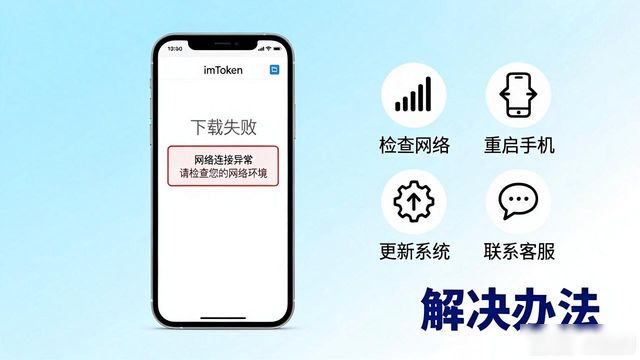 imtoken下载流程_imtoken官网下载教程_imToken国内下载的常见问题及解决方案
