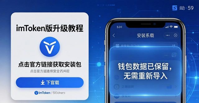 imToken官网版本升级教程，三步更新到最新版