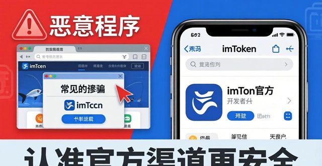 最新imToken网址怎么找？市场分析与用户避坑指南