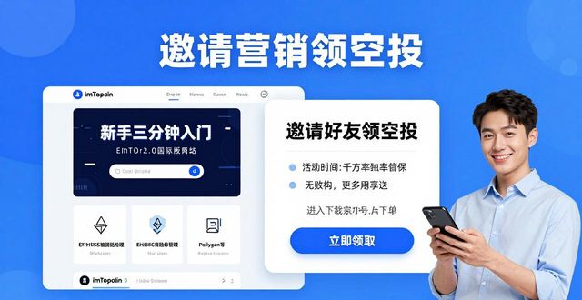 imToken 2.0国际版下载后，怎么快速拉新用户？