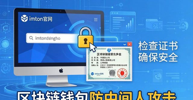 警惕假网站！访问imToken官网的避坑指南
