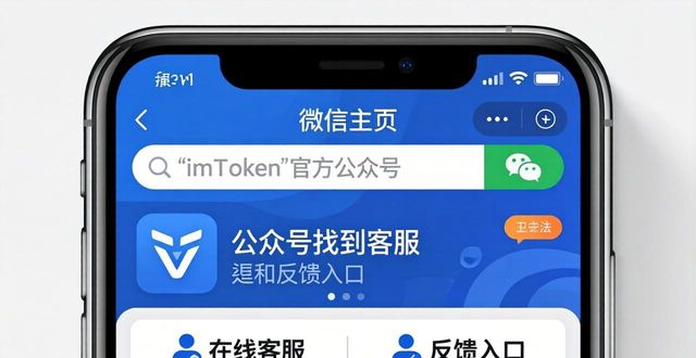 imToken安卓版反馈渠道怎么建？这3个方法很实用