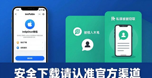 安全下载imToken钱包，这份官网指南请收好