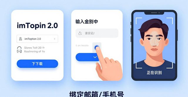 imToken官网版下载地址2.0的注册与登录详细流程_进入官网注册_官网注册是什么意思