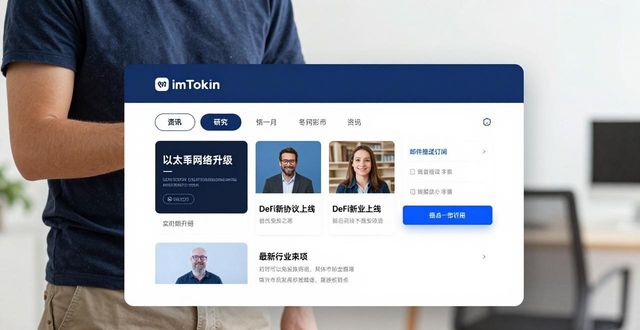 钱包金融最新公告2020_钱包金融最新消息_如何通过imToken钱包官方网址获取最新金融资讯？