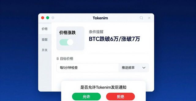 钱包时间表_钱包信息_如何在tokenim钱包安卓版中设置资产提醒，确保您能及时获取市场波动的信息。