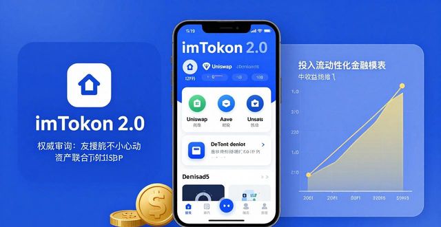 手把手教你imToken 2.0下载后，钱包资产翻倍秘诀